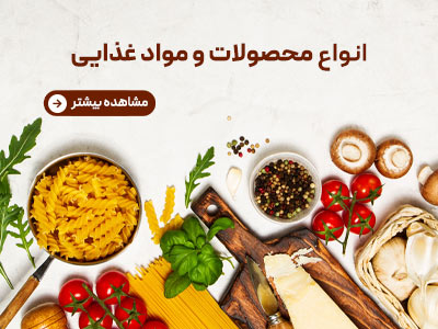 مواد غذایی