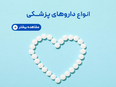 پزشکی